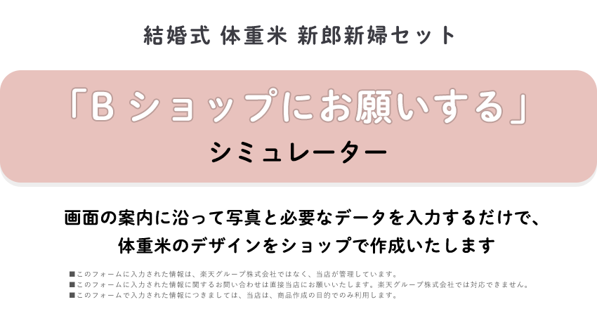 お写真ご提出ページ